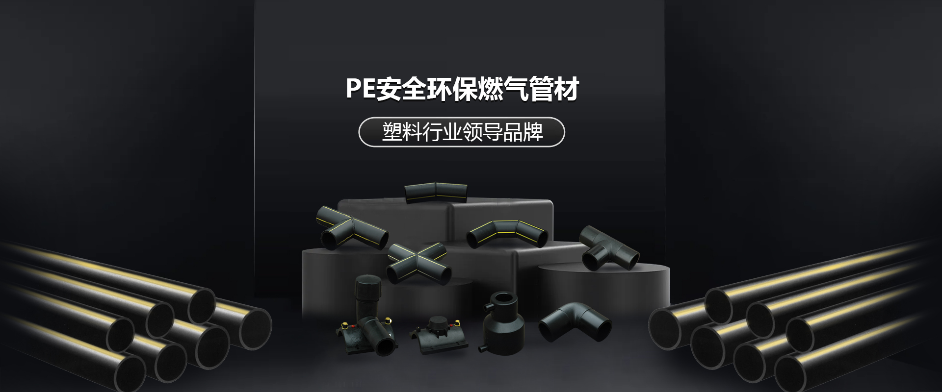 高峰燃?xì)夤艿?高峰排水管道,中國(guó)燃?xì)夤艿?浙江排水管道,燃?xì)夤艿?排水管道,浙江高峰控股集團(tuán)有限公司
