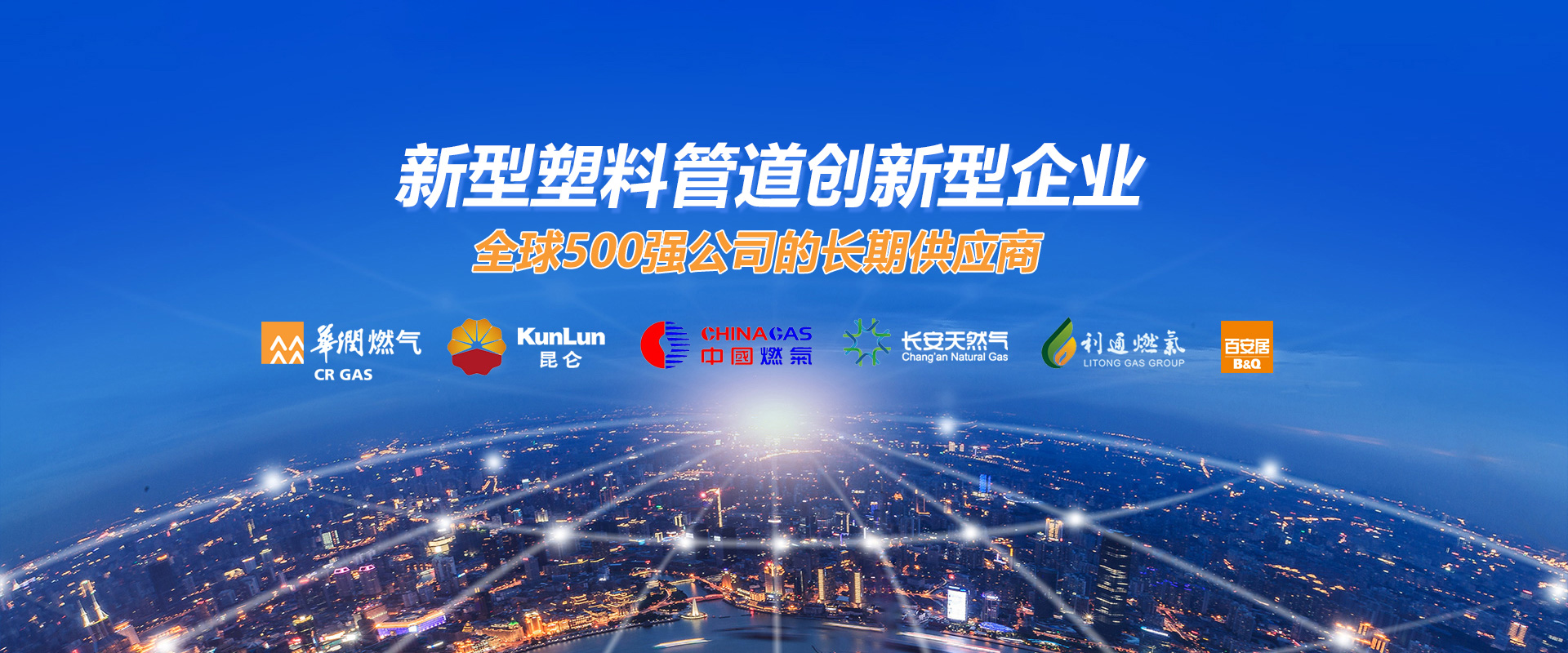 高峰燃?xì)夤艿?高峰排水管道,中國(guó)燃?xì)夤艿?浙江排水管道,燃?xì)夤艿?排水管道,浙江高峰控股集團(tuán)有限公司
